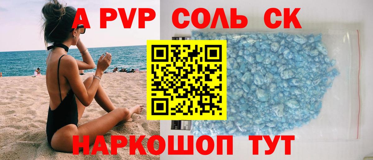 Alfa_PVP Crystall Батайск