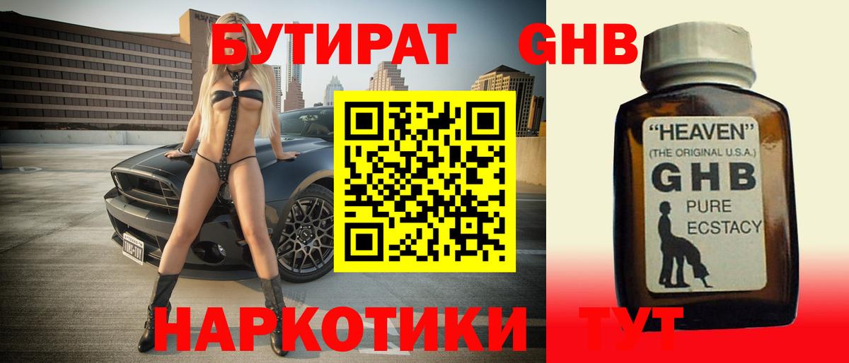 БУТИРАТ жидкий экстази Батайск