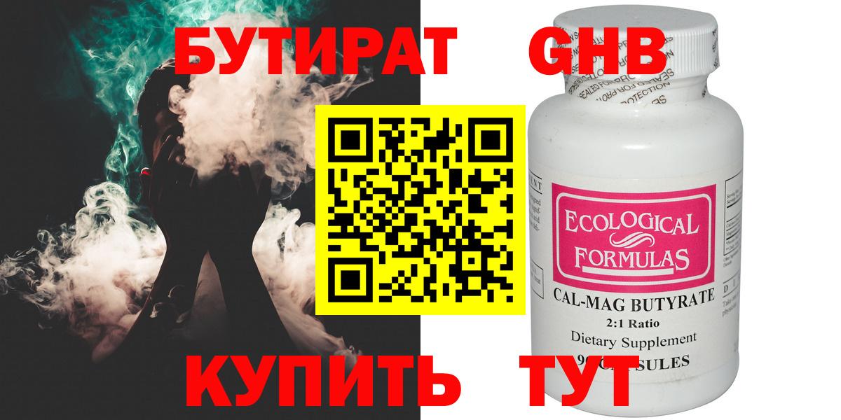 Батайск  БУТИРАТ 1.4BDO  Вход с VPN 