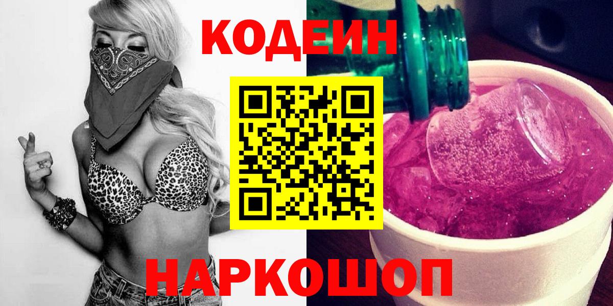 Кодеин напиток Lean (лин)  Кодеин напиток Lean (лин)  Вход с VPN  Батайск 