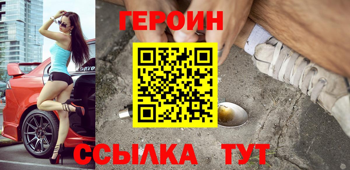 Батайск  Героин Heroin  ГЕРОИН  Вход с VPN 
