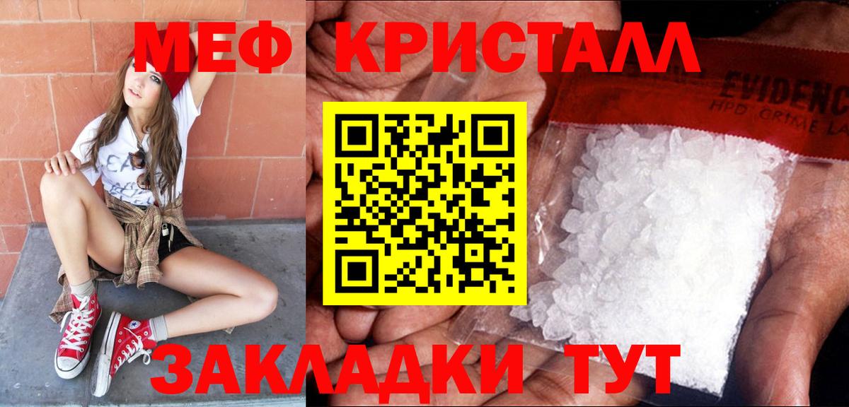 Мефедрон кристаллы Батайск