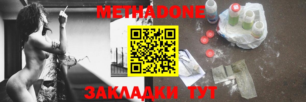 МЕТАДОН мёд Батайск