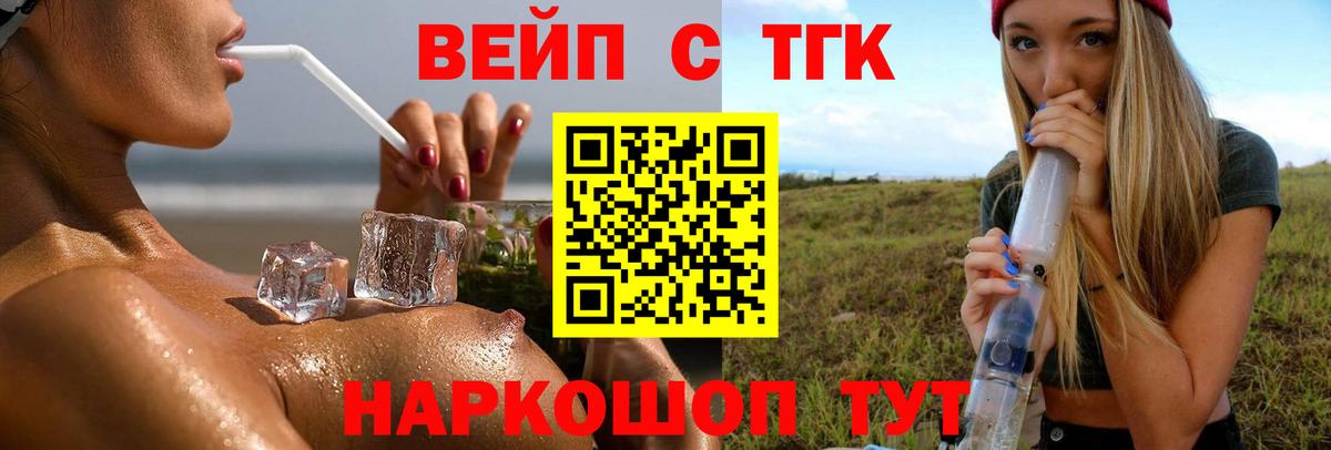 ТГК вейп  купить закладку  Батайск  Вход с VPN 